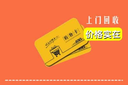 溪湖区回收购物卡