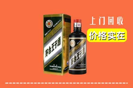诚信求购:溪湖区高价回收王子酒